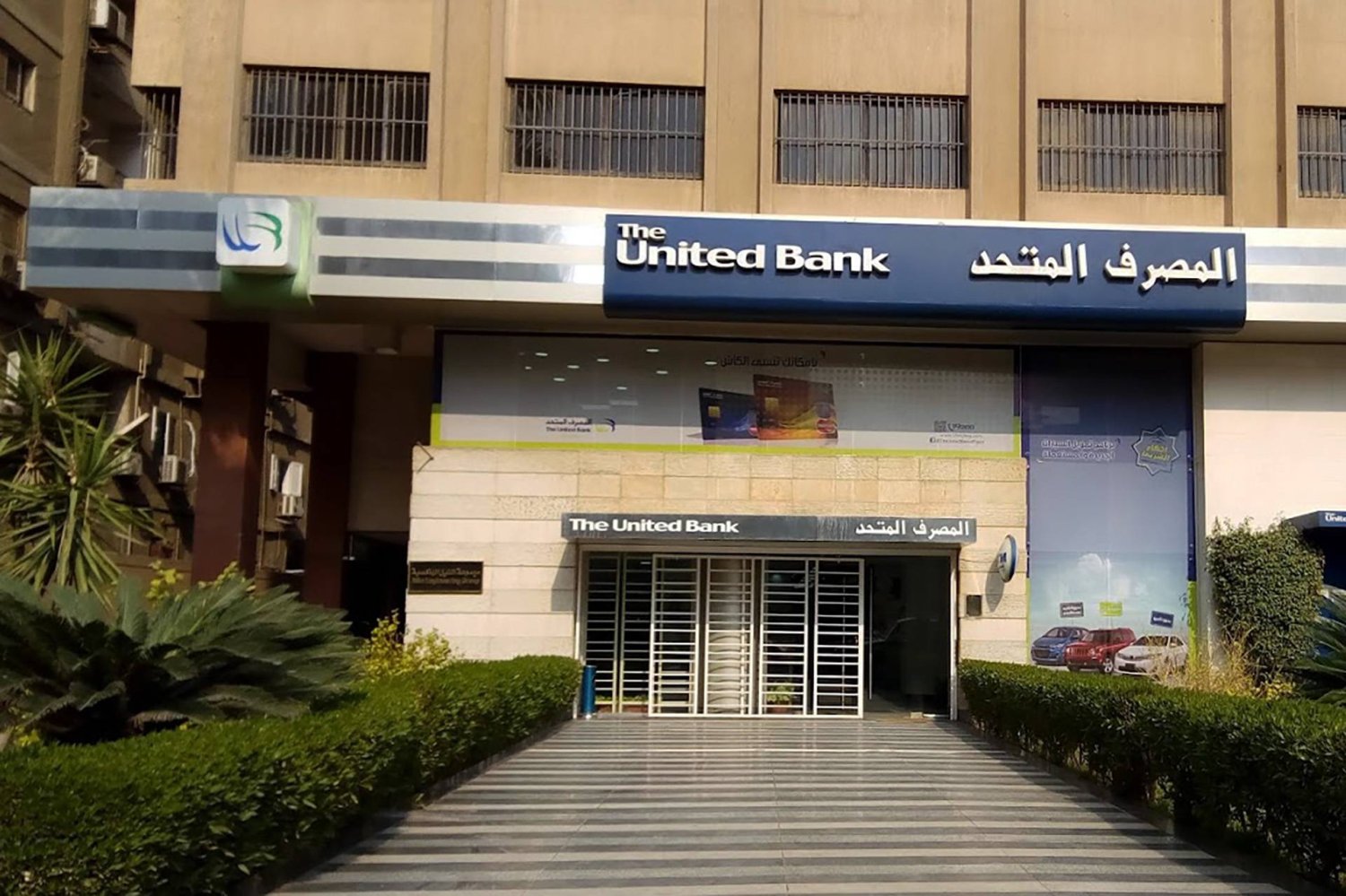  هل يتم طرح أسهم المصرف المتحد بالبورصة ؟ ( رئيسها يجيب  )